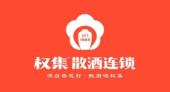 權(quán)集散酒連鎖